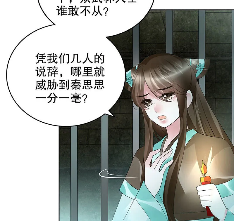 第88话 被囚禁的梓桐师嫂 第102页