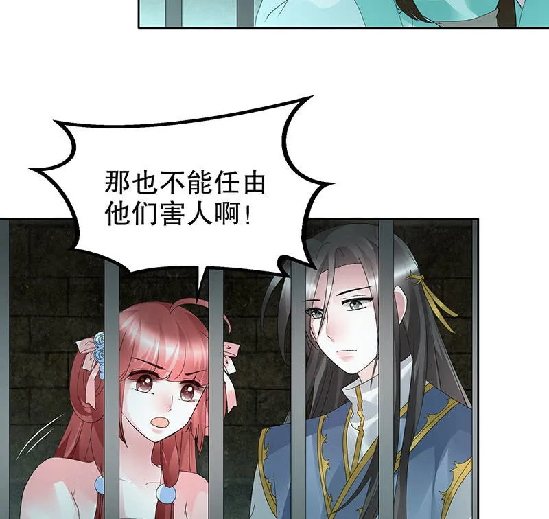 第88话 被囚禁的梓桐师嫂 第103页
