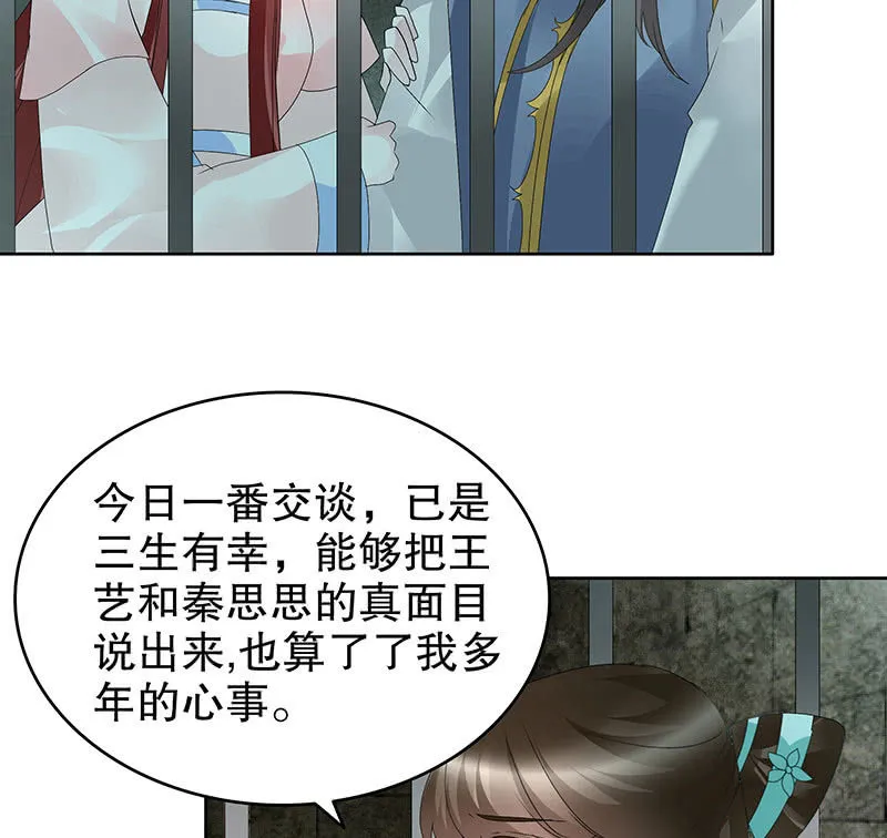 第88话 被囚禁的梓桐师嫂 第104页