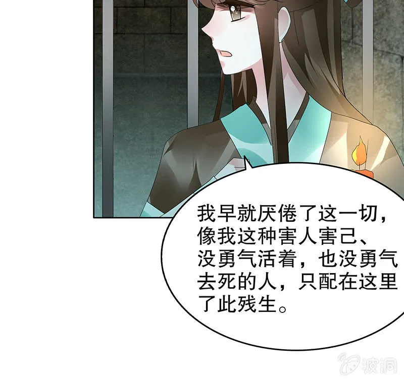 第88话 被囚禁的梓桐师嫂 第105页