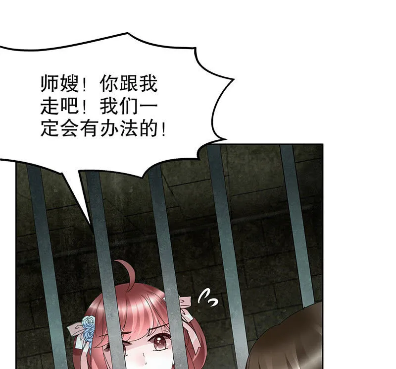 第88话 被囚禁的梓桐师嫂 第106页