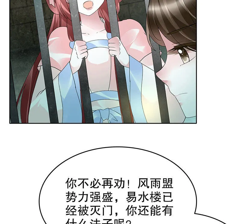 第88话 被囚禁的梓桐师嫂 第107页