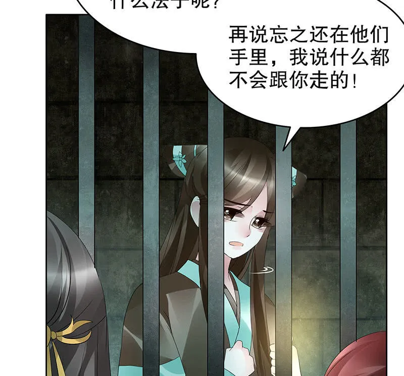 第88话 被囚禁的梓桐师嫂 第108页