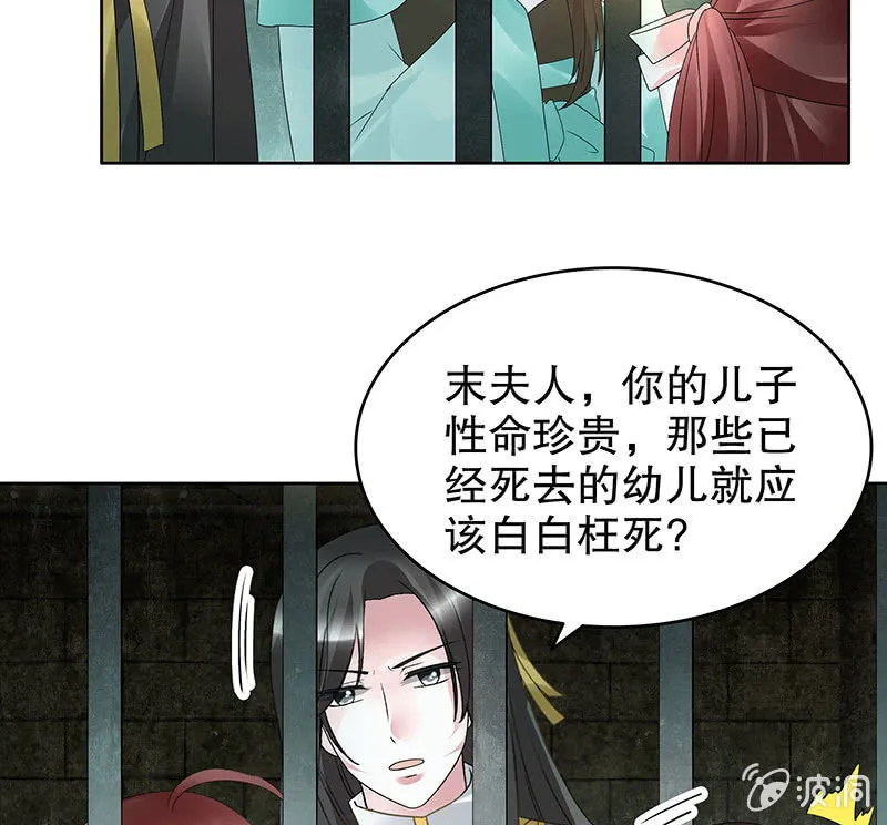 第88话 被囚禁的梓桐师嫂 第109页