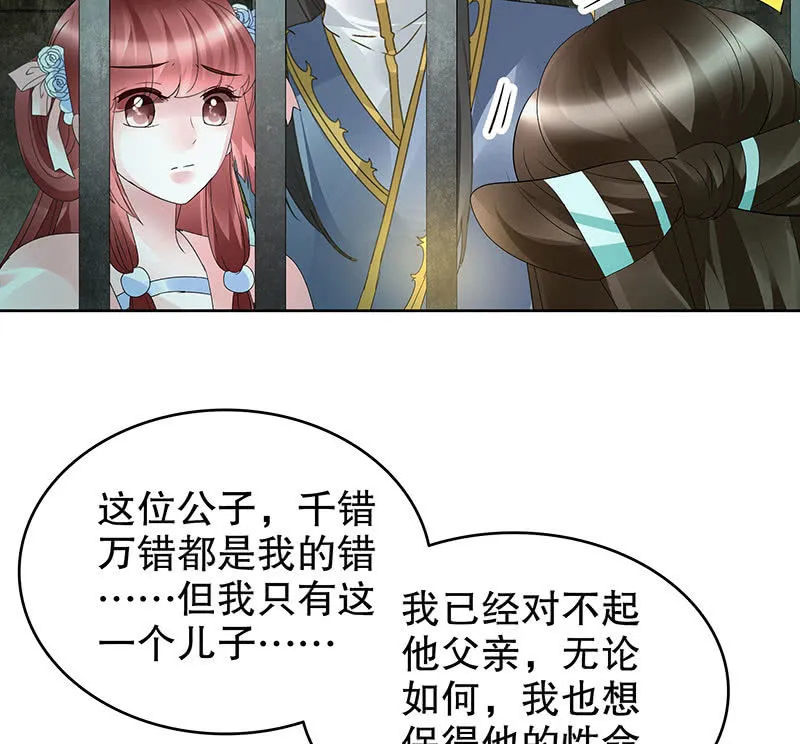 第88话 被囚禁的梓桐师嫂 第110页