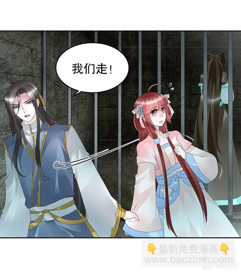 第88话 被囚禁的梓桐师嫂 第113页
