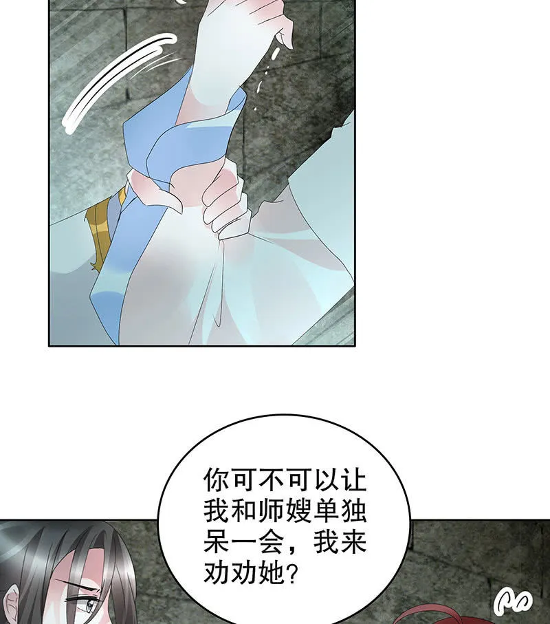 第88话 被囚禁的梓桐师嫂 第116页