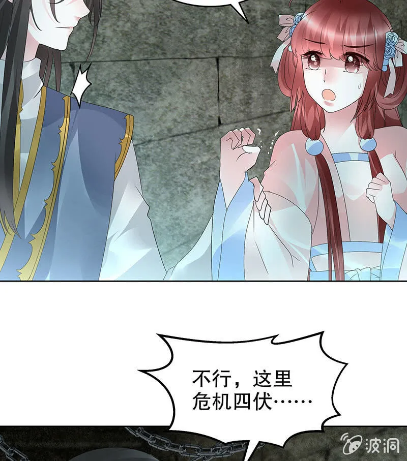 第88话 被囚禁的梓桐师嫂 第117页