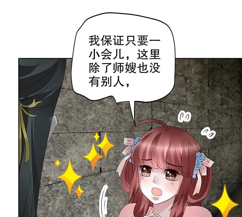 第88话 被囚禁的梓桐师嫂 第119页