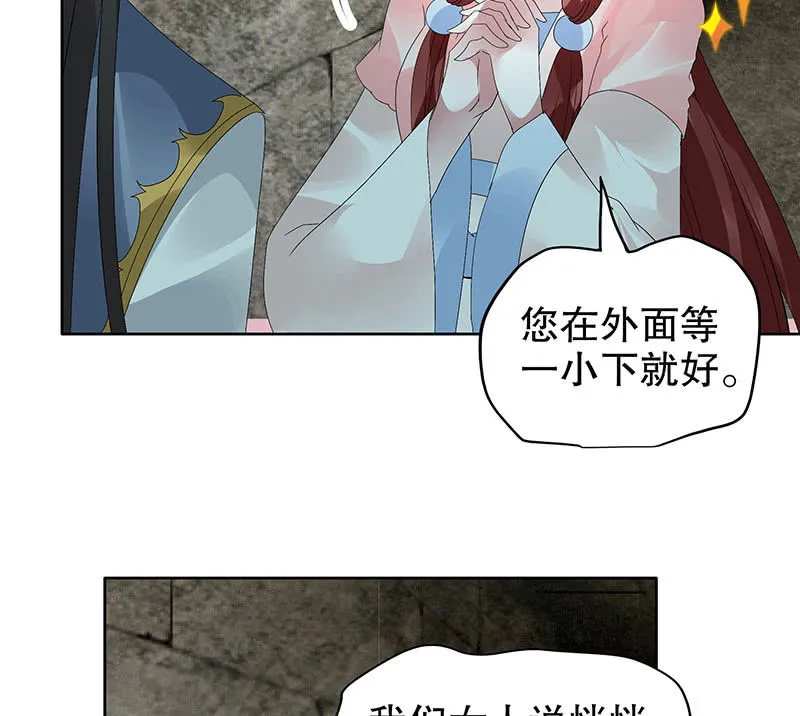 第88话 被囚禁的梓桐师嫂 第120页
