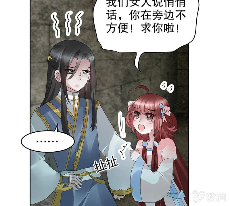 第88话 被囚禁的梓桐师嫂 第121页