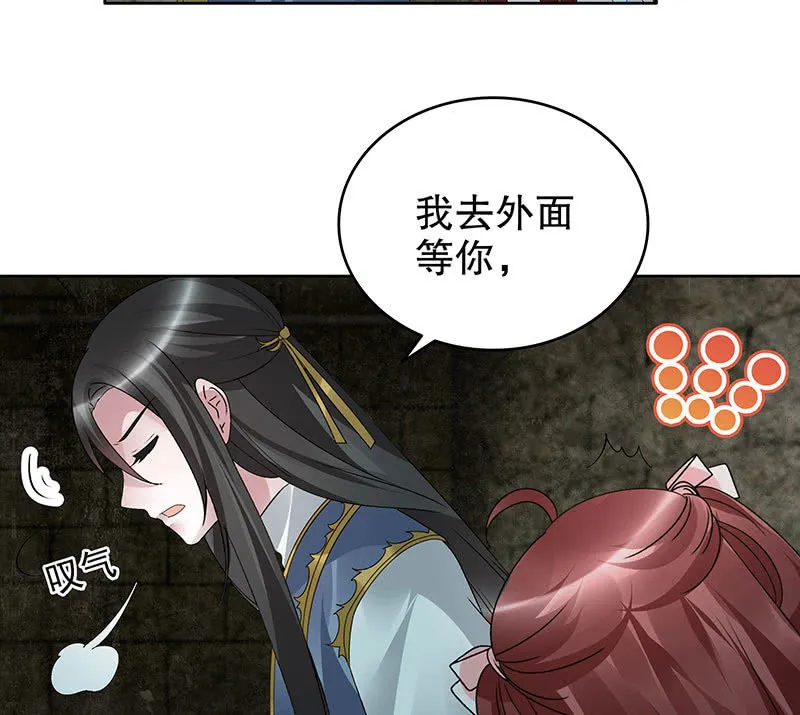 第88话 被囚禁的梓桐师嫂 第122页
