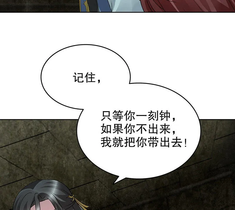 第88话 被囚禁的梓桐师嫂 第123页