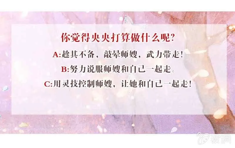 第88话 被囚禁的梓桐师嫂 第125页