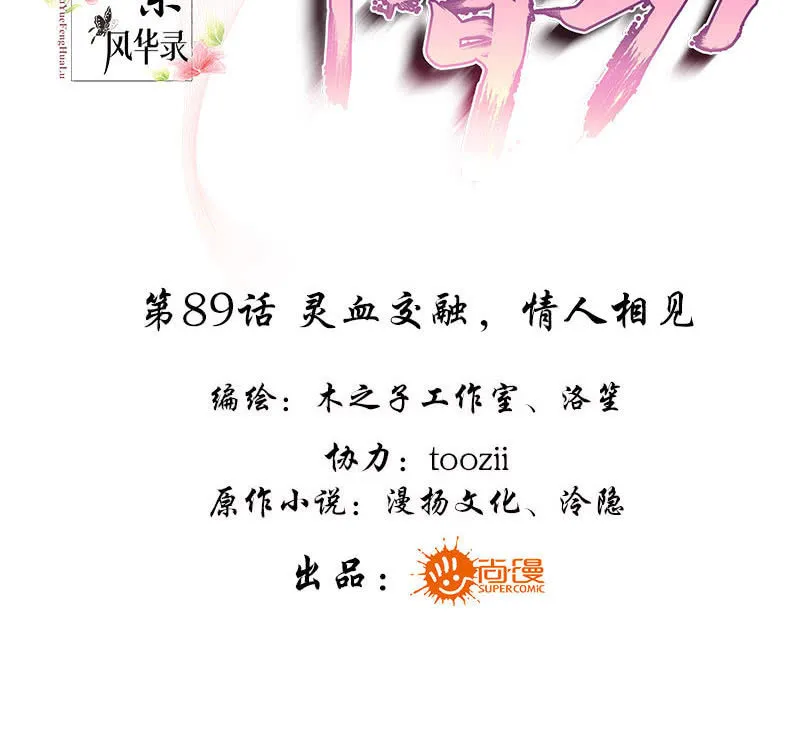 第89话 灵血交融，情人相见 第3页