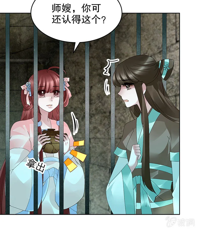 第89话 灵血交融，情人相见 第5页