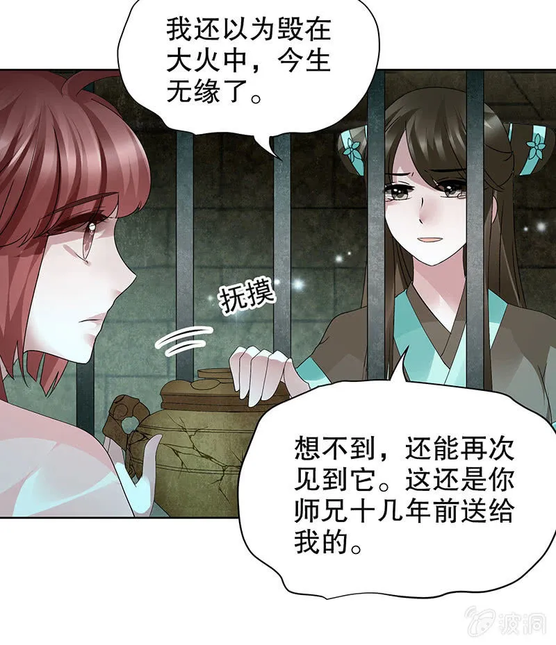 第89话 灵血交融，情人相见 第9页