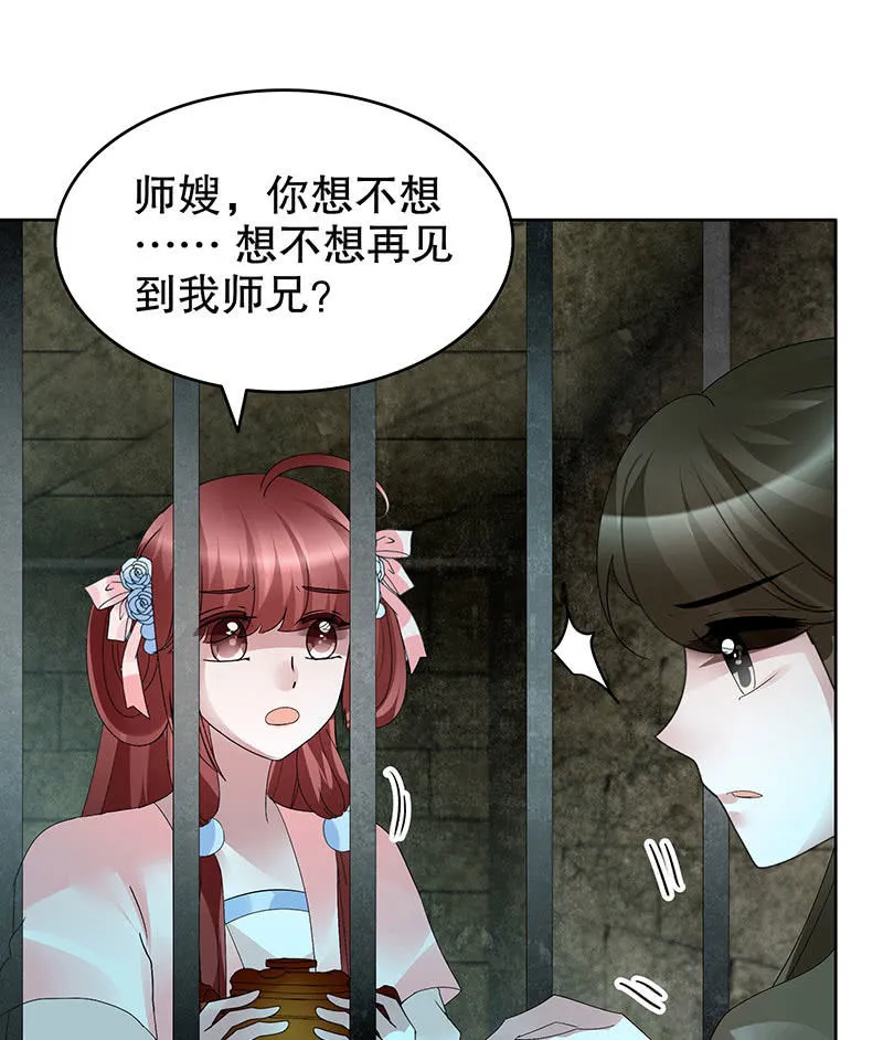 第89话 灵血交融，情人相见 第10页