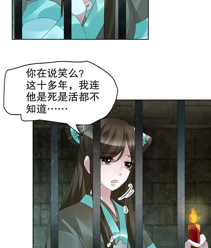 第89话 灵血交融，情人相见 第12页