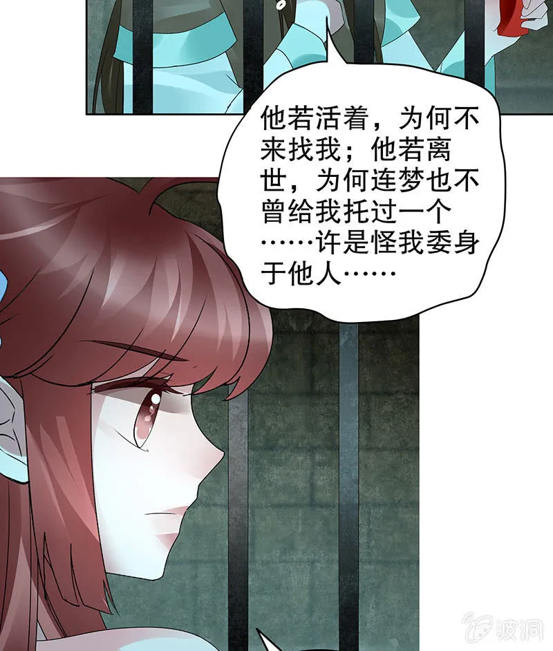 第89话 灵血交融，情人相见 第13页