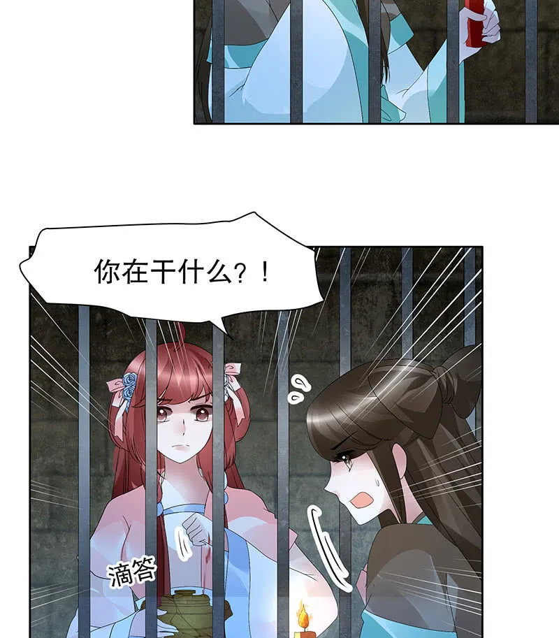 第89话 灵血交融，情人相见 第16页