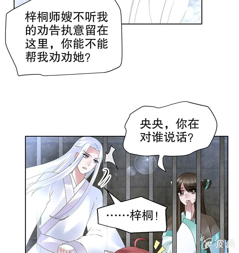 第89话 灵血交融，情人相见 第21页