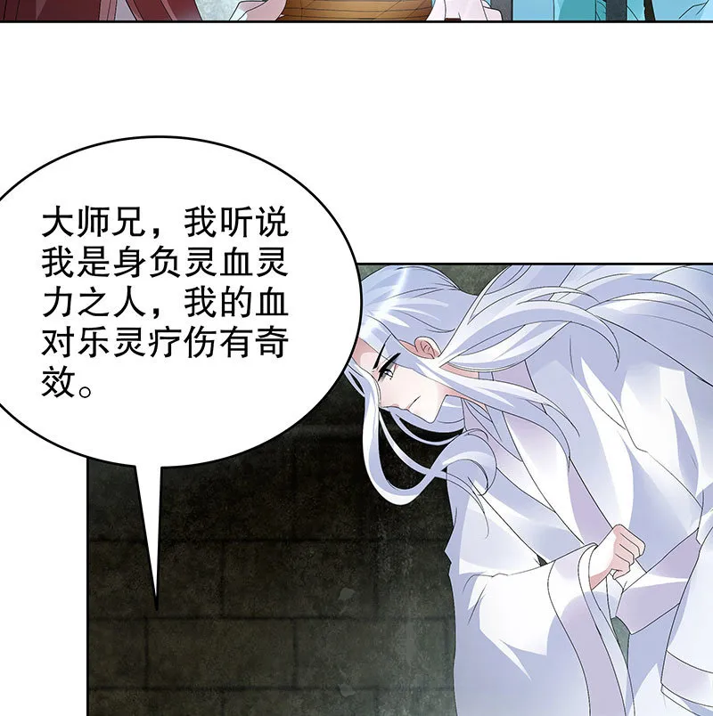 第89话 灵血交融，情人相见 第28页