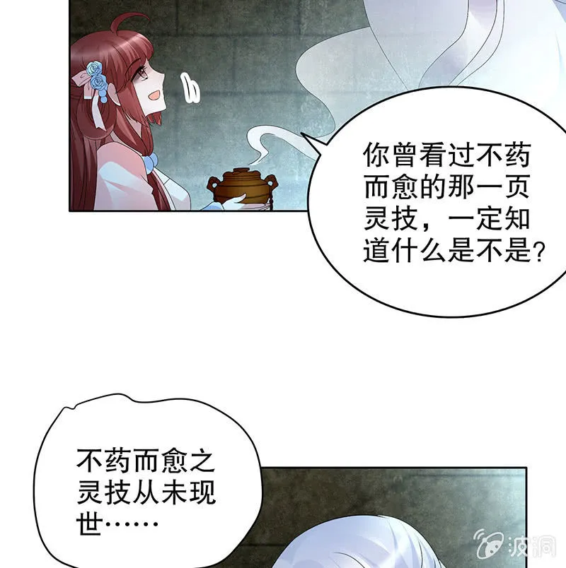 第89话 灵血交融，情人相见 第29页