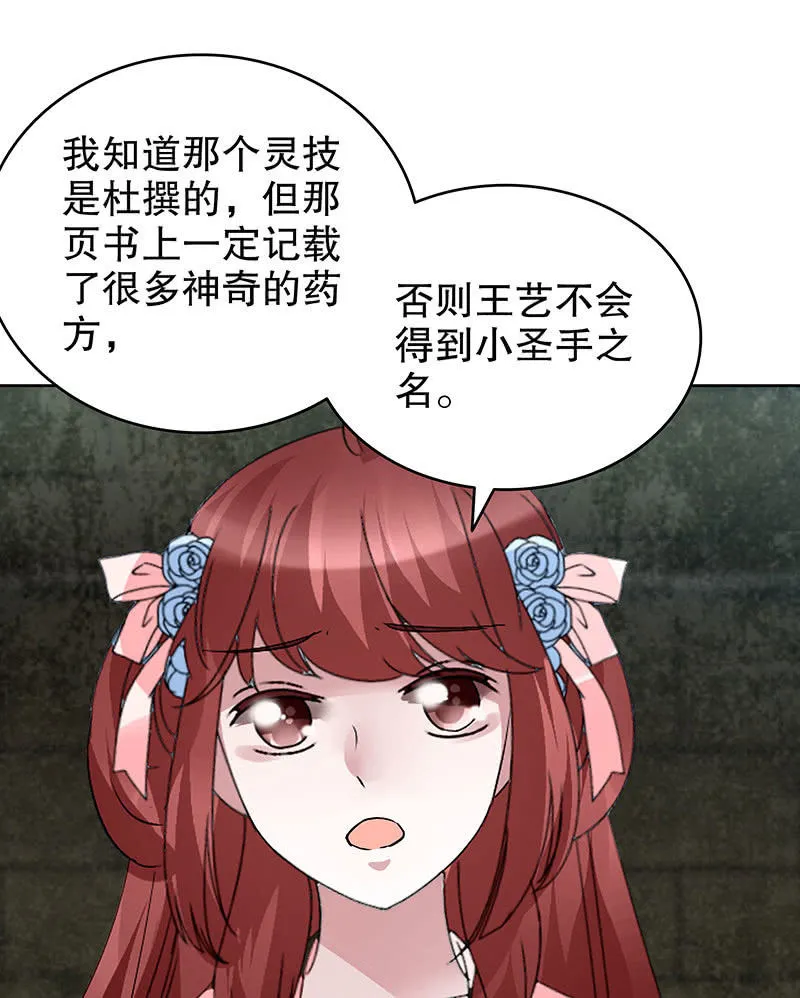 第89话 灵血交融，情人相见 第31页