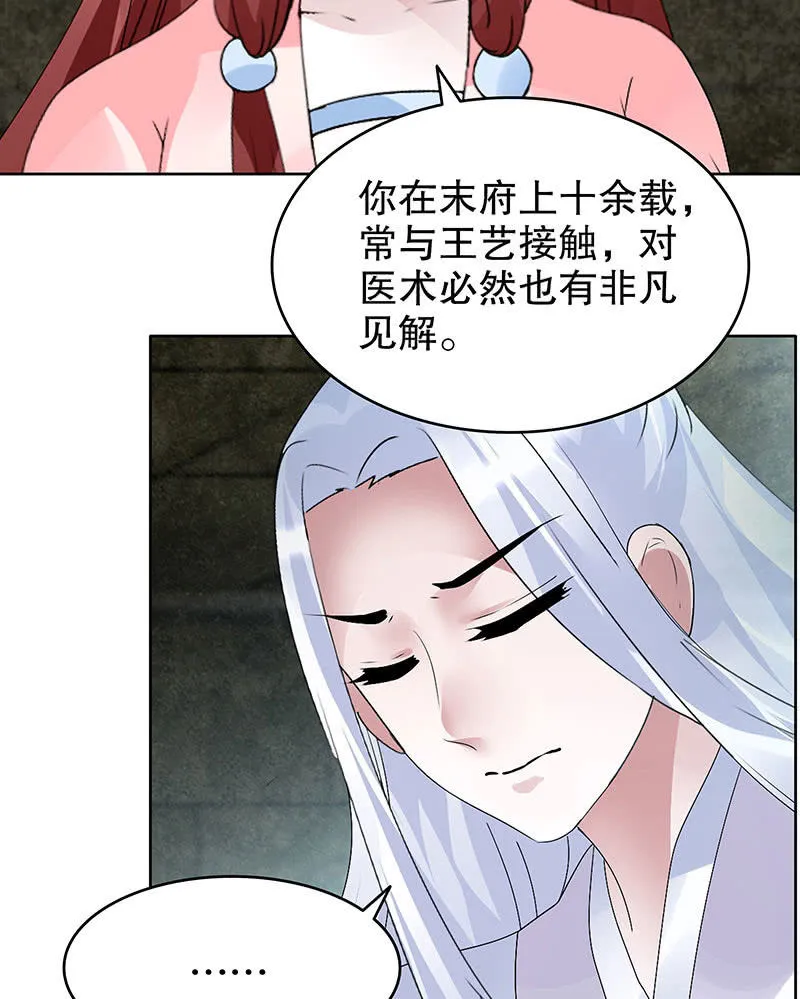 第89话 灵血交融，情人相见 第32页