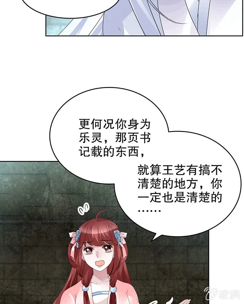 第89话 灵血交融，情人相见 第33页