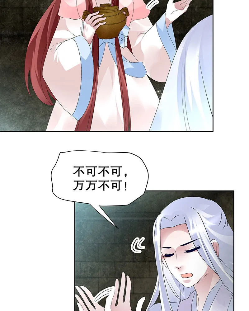 第89话 灵血交融，情人相见 第34页