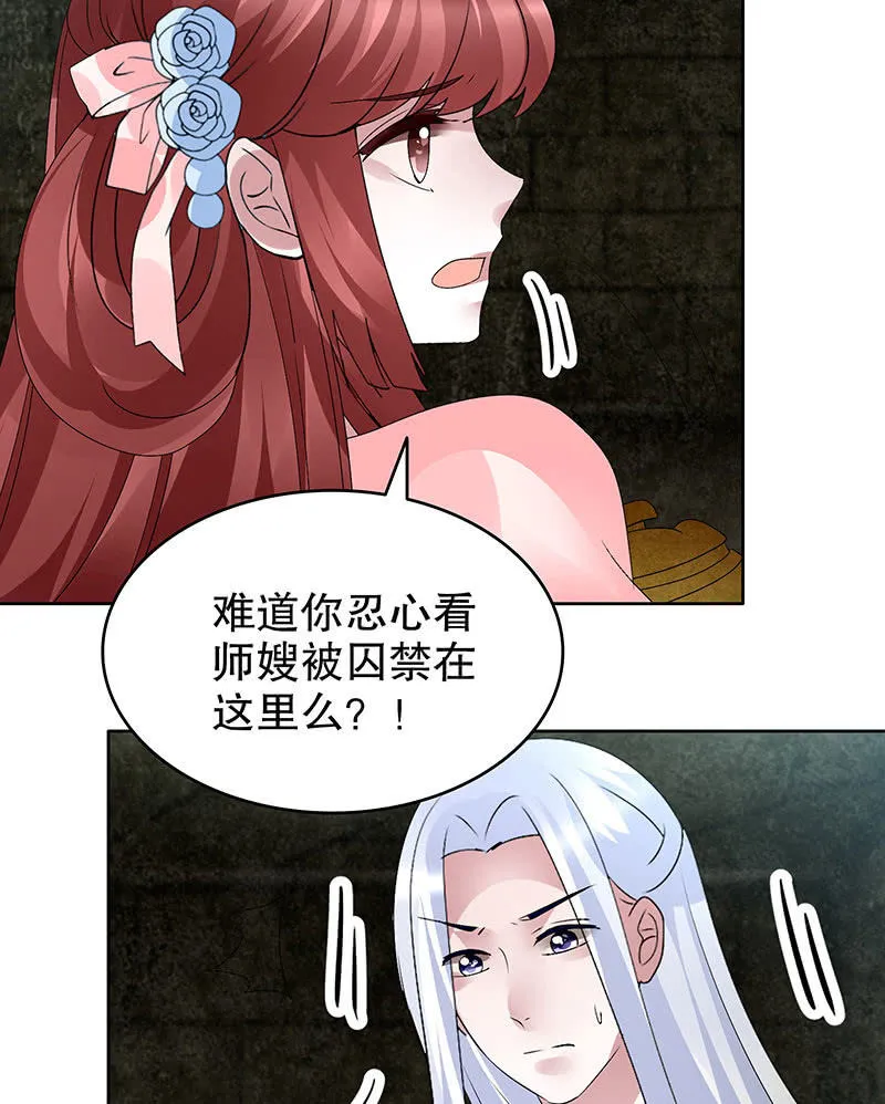 第89话 灵血交融，情人相见 第36页