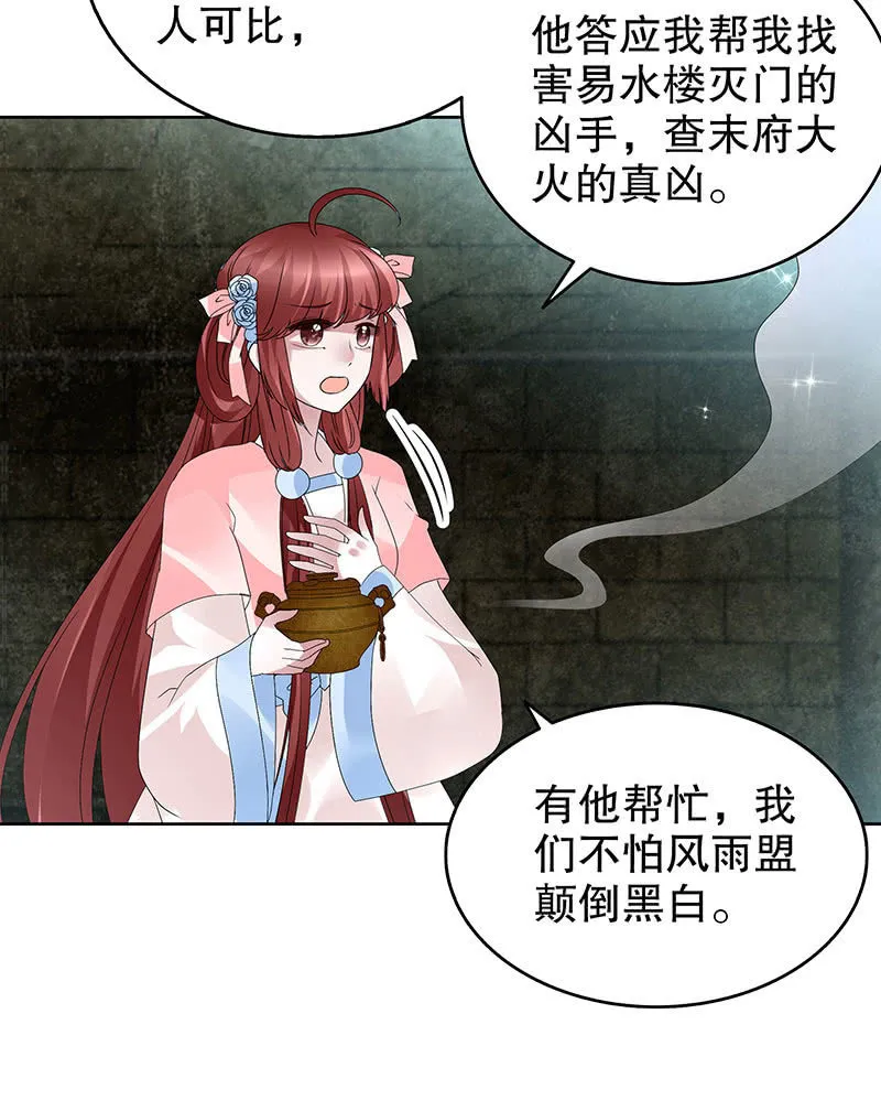 第89话 灵血交融，情人相见 第38页