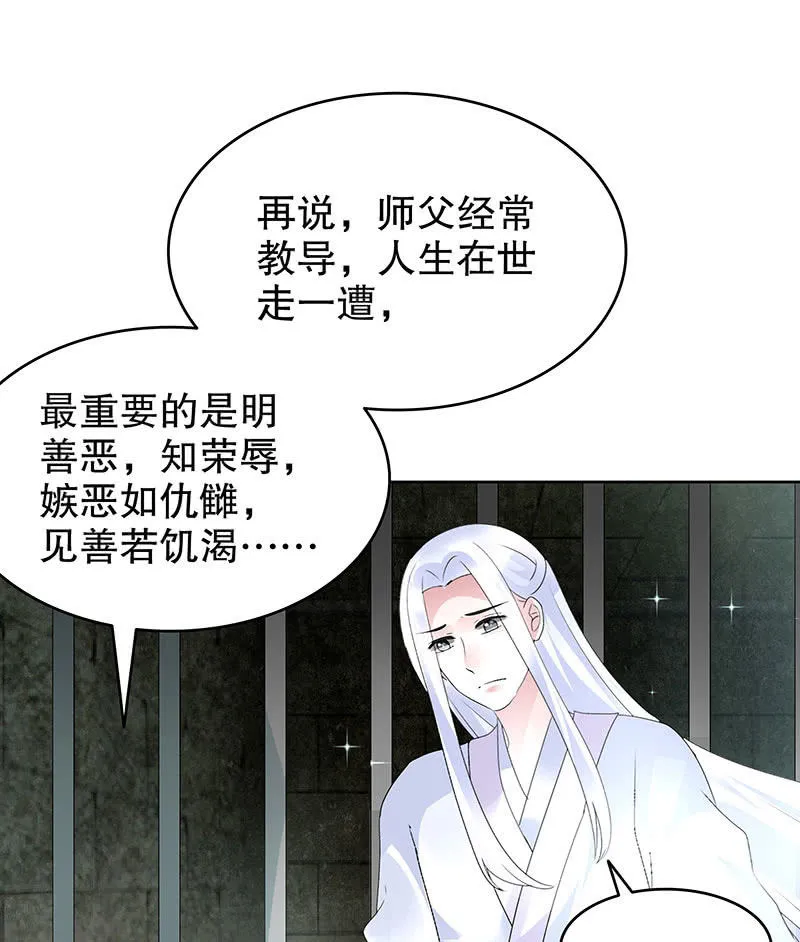 第89话 灵血交融，情人相见 第39页