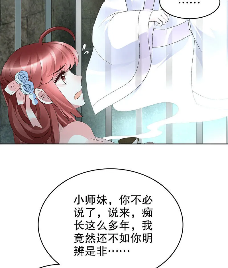 第89话 灵血交融，情人相见 第40页
