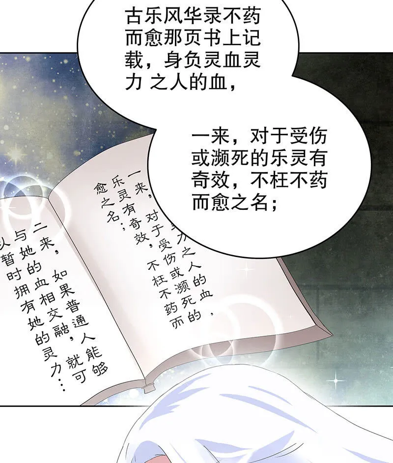 第89话 灵血交融，情人相见 第43页