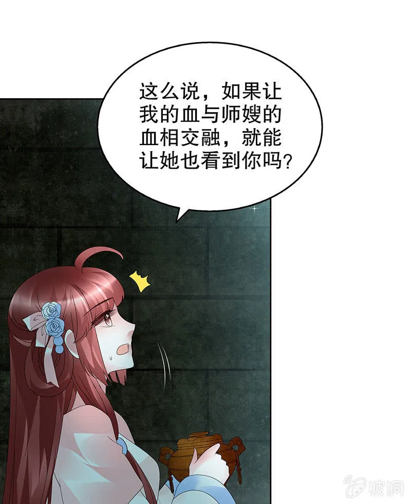 第89话 灵血交融，情人相见 第45页