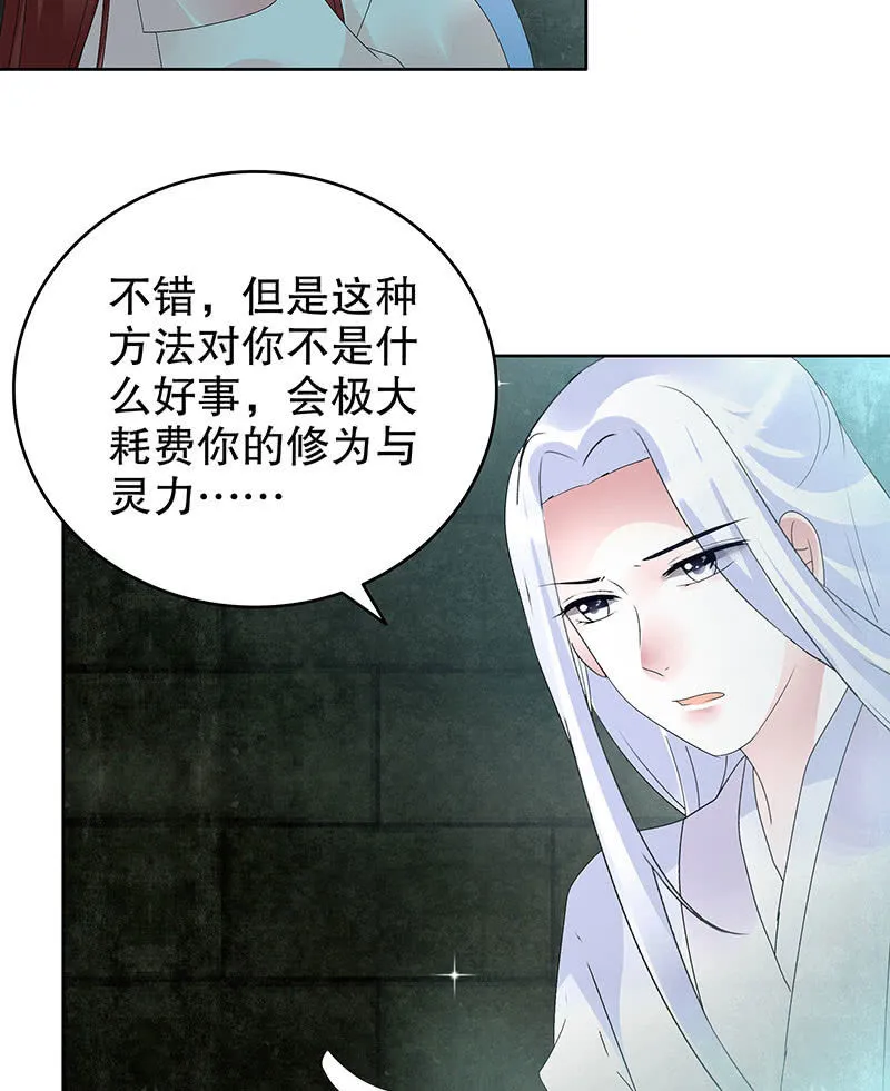 第89话 灵血交融，情人相见 第46页