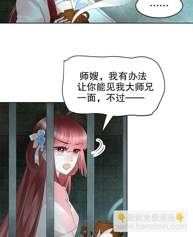 第89话 灵血交融，情人相见 第48页