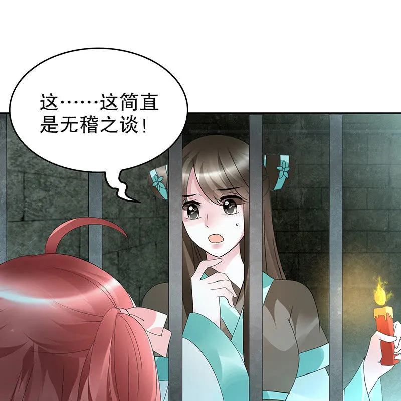 第89话 灵血交融，情人相见 第50页