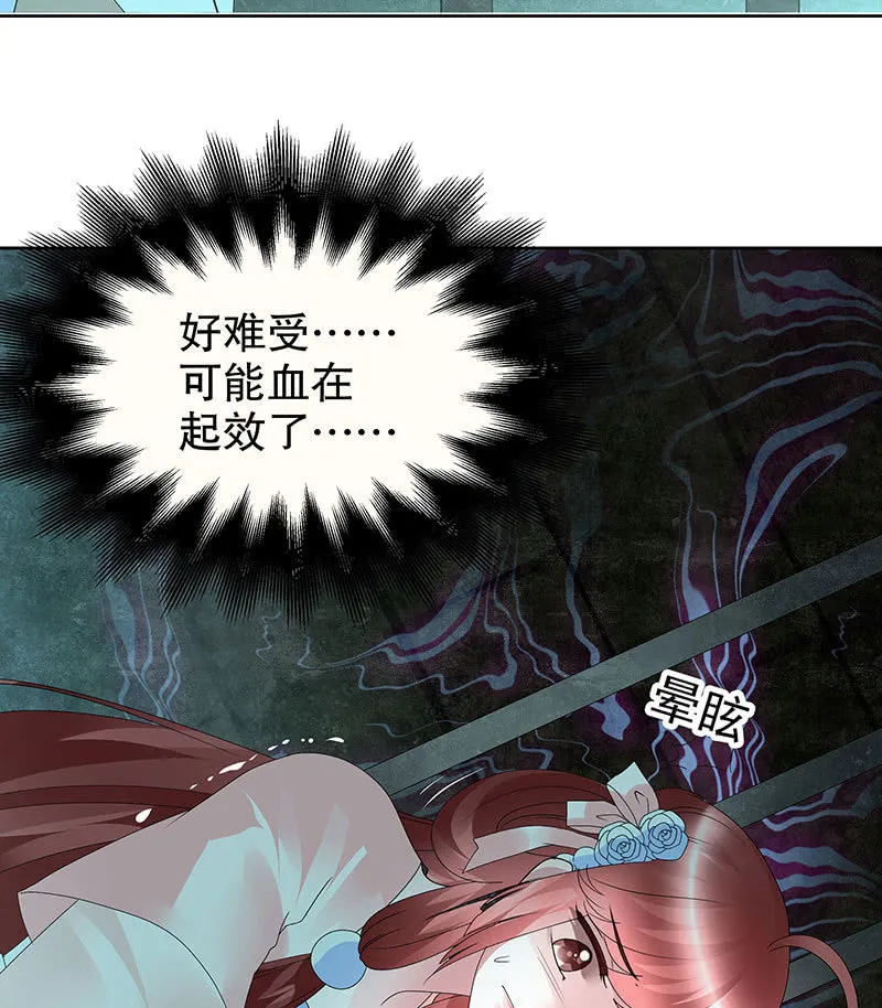 第89话 灵血交融，情人相见 第58页