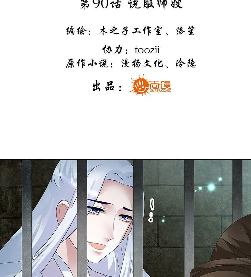 第90话 说服师嫂 第3页