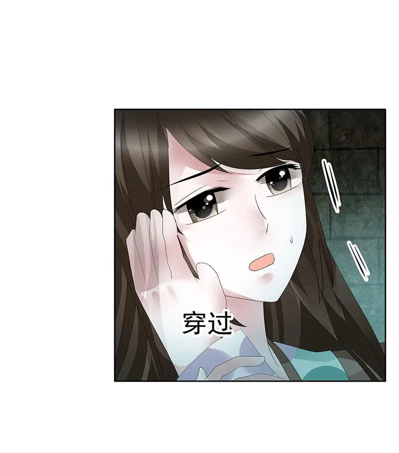 第90话 说服师嫂 第18页