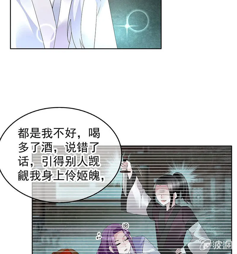 第90话 说服师嫂 第25页