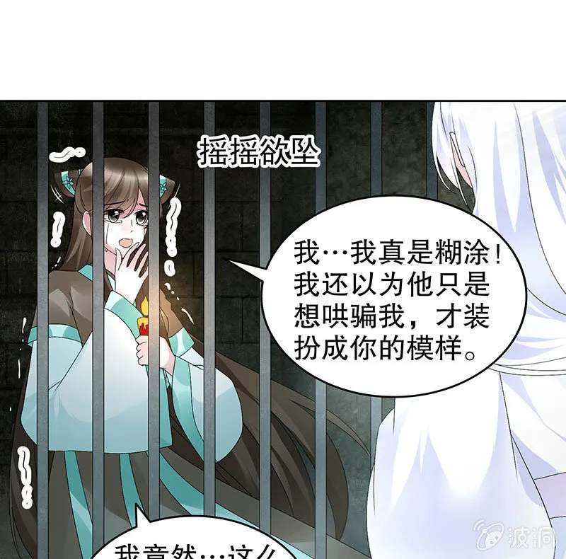 第90话 说服师嫂 第29页