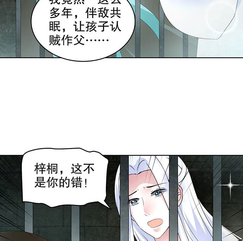 第90话 说服师嫂 第30页