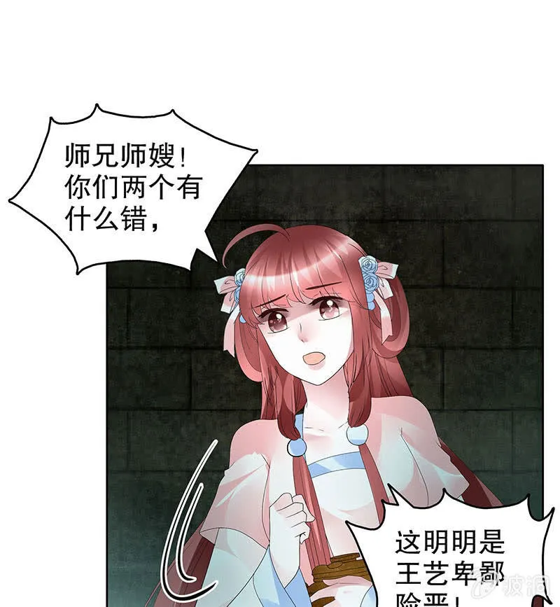 第90话 说服师嫂 第33页