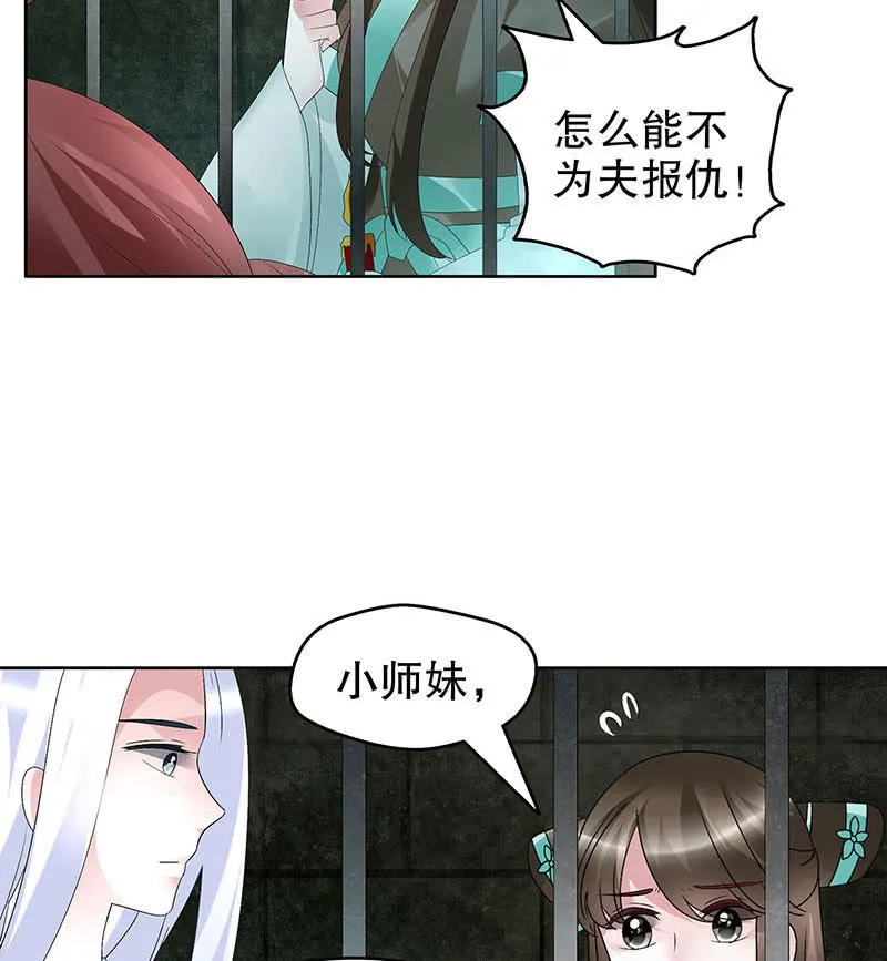 第90话 说服师嫂 第35页