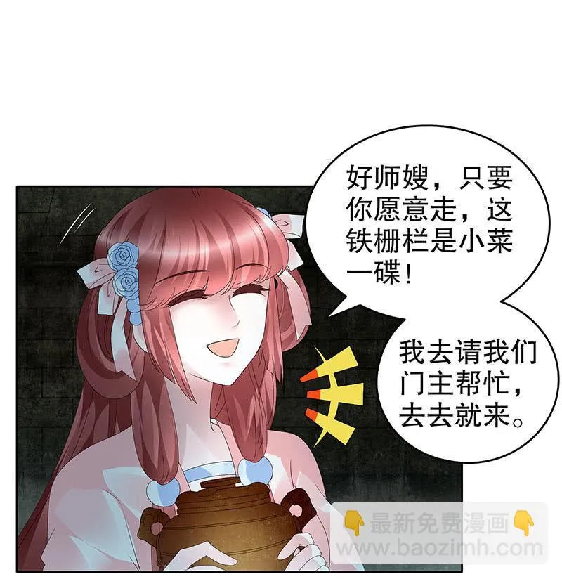 第90话 说服师嫂 第38页